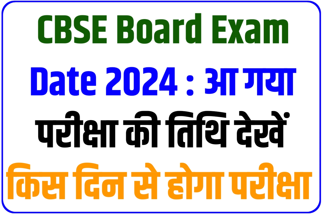 CBSE Board Exam Date