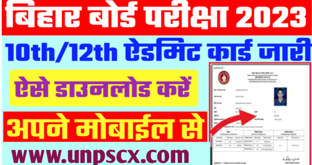 BSEB lnter-Matric Sent up Admit card 2024