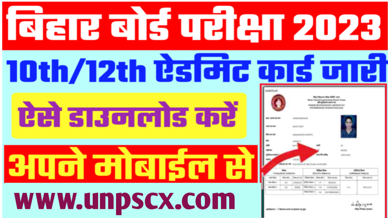 BSEB lnter-Matric Sent up Admit card 2024