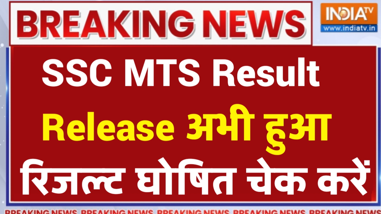 SSC MTS Result Declared