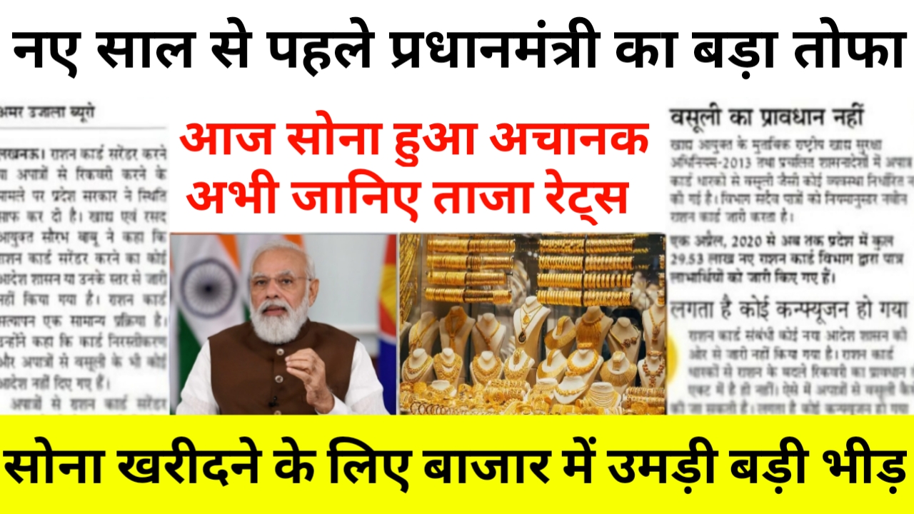 Aaj Ka Sona Ka Bhav : आज सोना ने तोड़ा गिरावट की सभी रिकॉर्ड अभी जानिए 10 ग्राम सोने का ताजा रेट्स