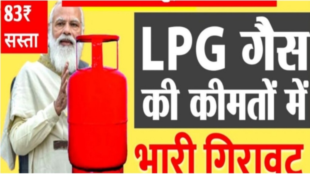 LPG gas price 2024 : सिलेंडर गैस के दाम अचानक घटने से लोगों में खुशी का माहौल है.