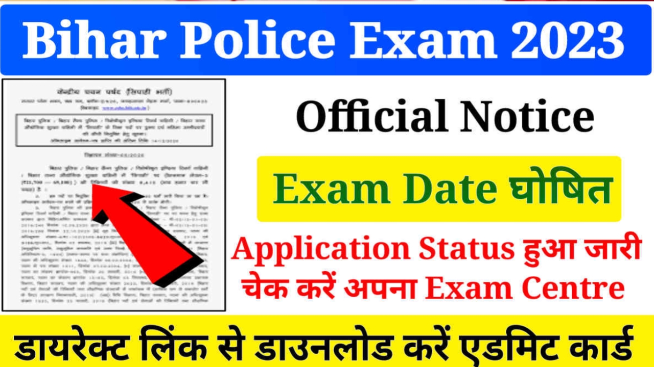 Bihar Constable Exam 2024 Official Notification : बिहार कांस्टेबल परीक्षा आधिकारिक रिलीज तिथि। एडमिट कार्ड डाउनलोड करे।