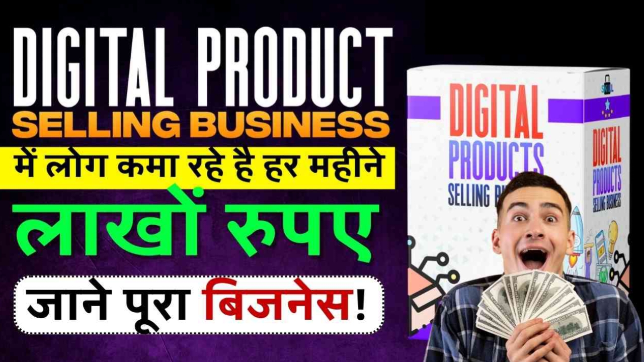 How To Start Digital Products Business: 2024 में लोग इस बिजनेस से कमा रहे है लाखों रुपए हर महीने, जाने पूरा बिजनेस