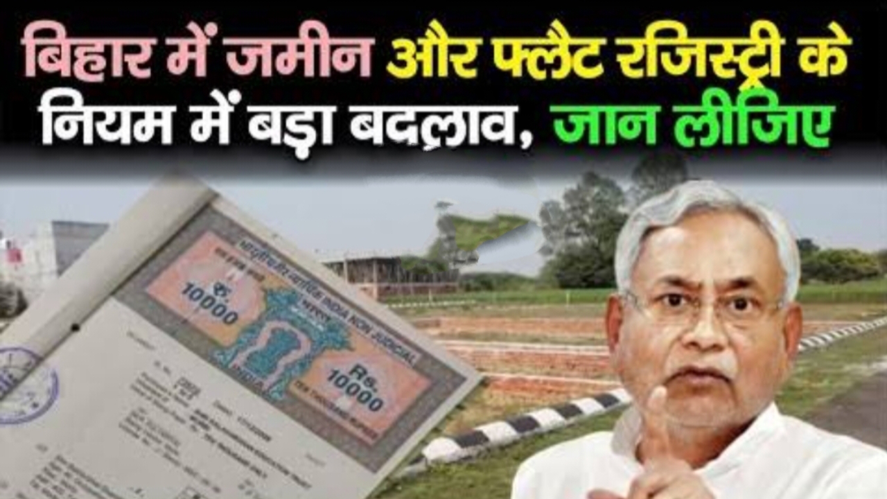 Bihar Land Registry बिहार में फिर पुराने नियम से होगी जमीन की रजिस्ट्री ?