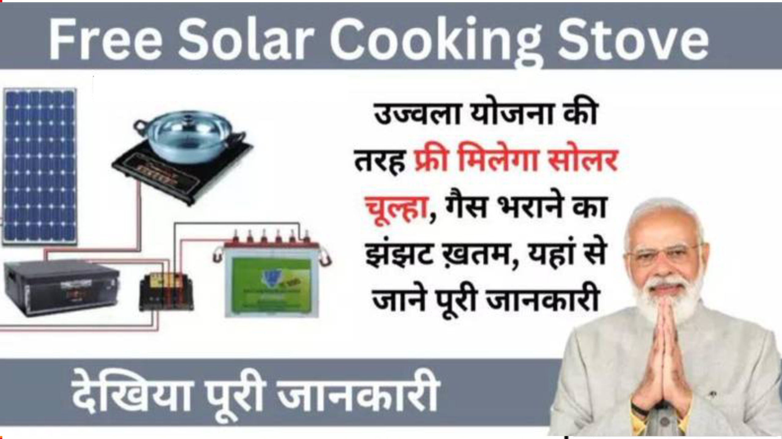 Free Solar Cooking Stove Yojana