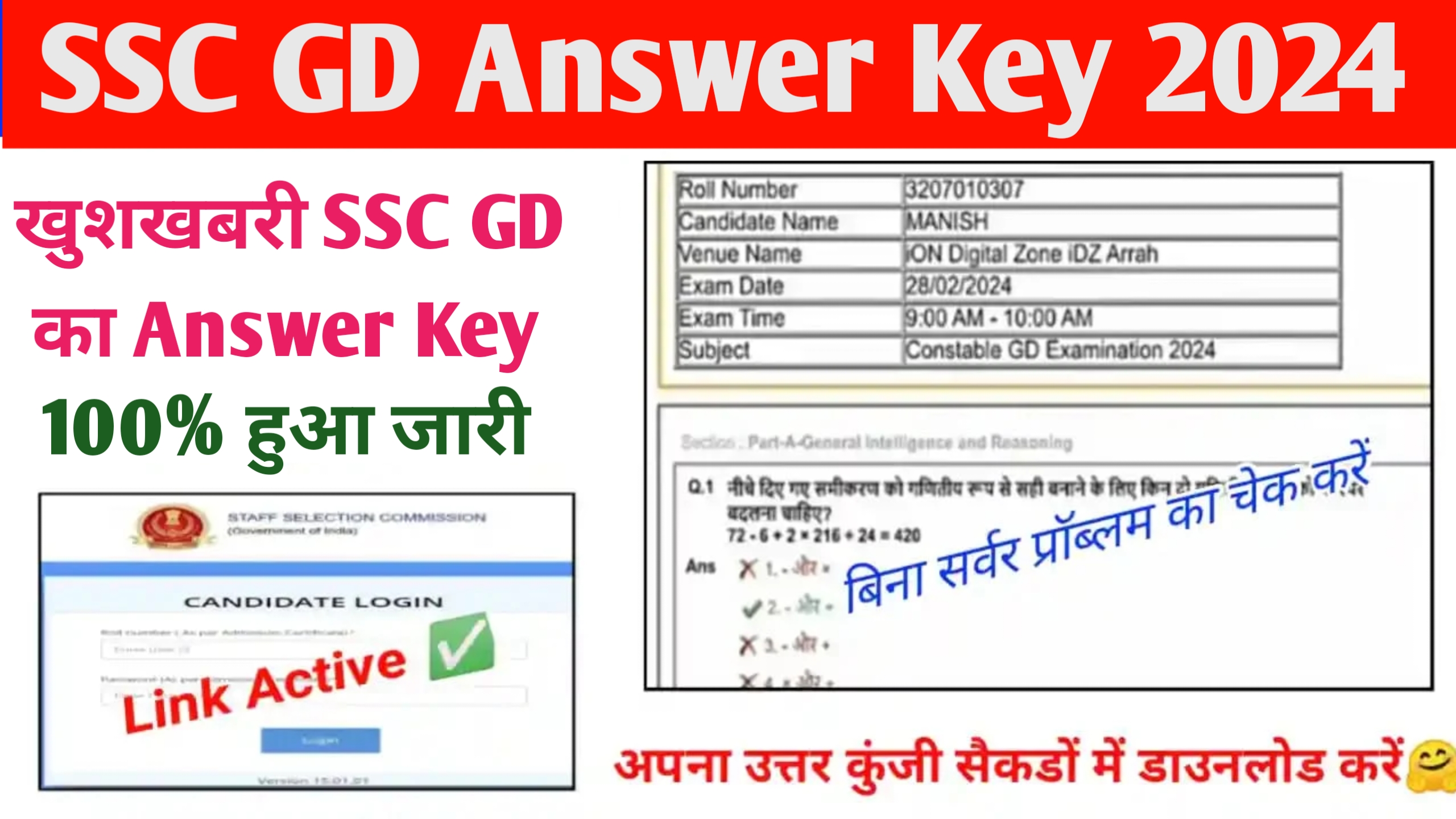 SSC GD Answer Key 2024 Out Today: अचानक उत्तर कुंजी हुआ जारी,डायरेक्ट यहां से चेक करें