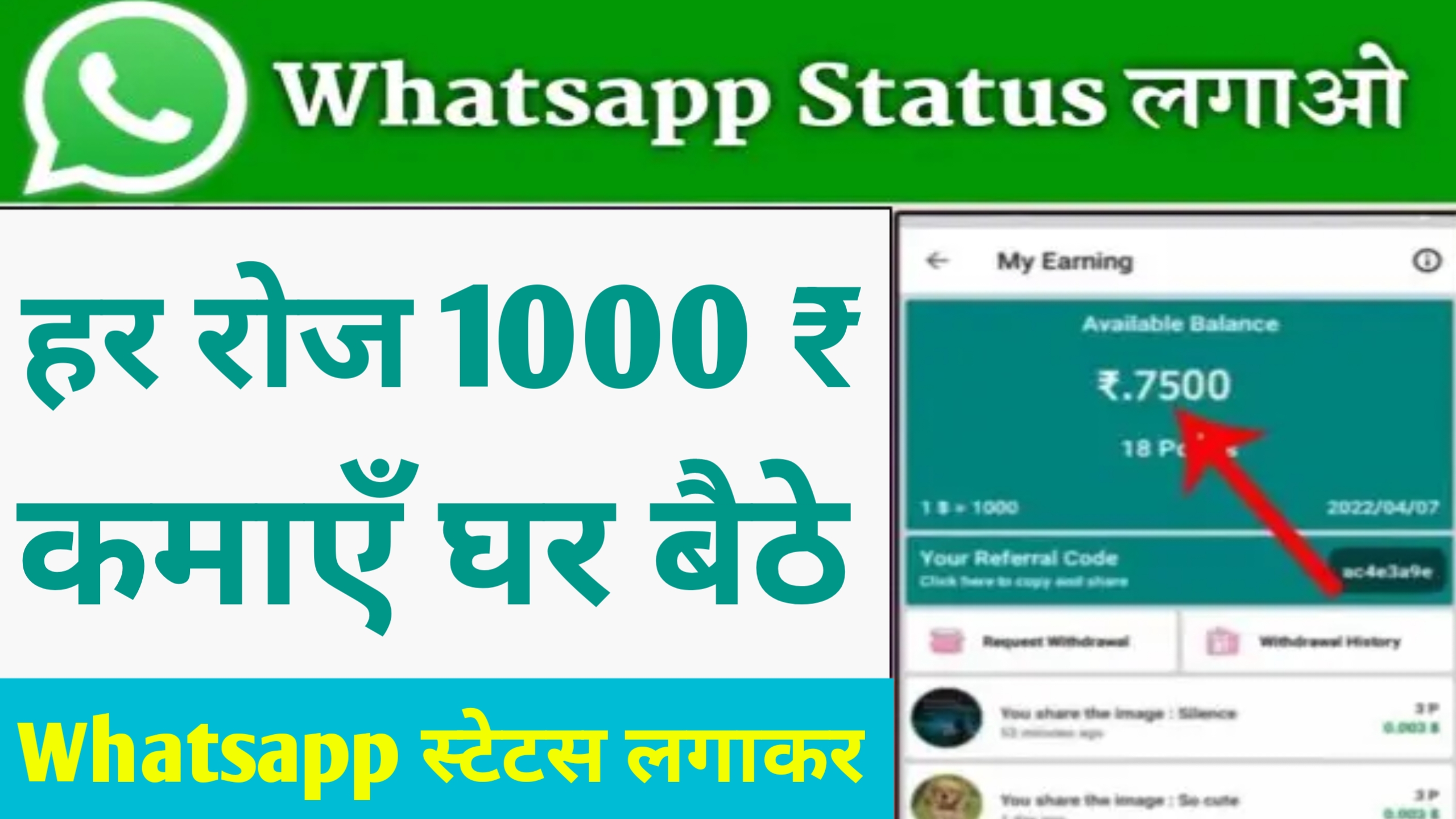 WhatsApp पर रोज स्टेटस पोस्ट करें- और रोजाना ₹500 से ₹2000 तक कमाएं – ऐसे देखें