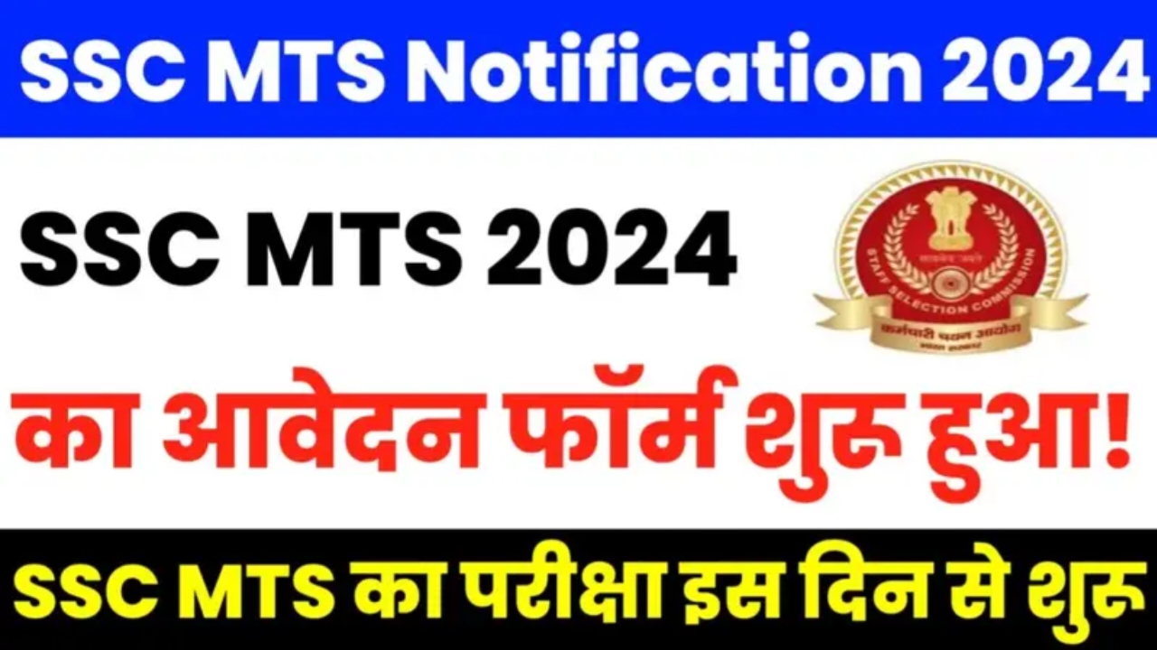 SSC MTS 2024 Notification