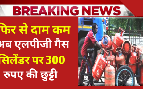 LPG Gas Cylinder : एलपीजी गैस सिलेंडर लेने वालों के लिए बल्ले बल्ले , अब 12 गैस सिलेंडर पर मिलेगी ₹300 की सब्सिडी