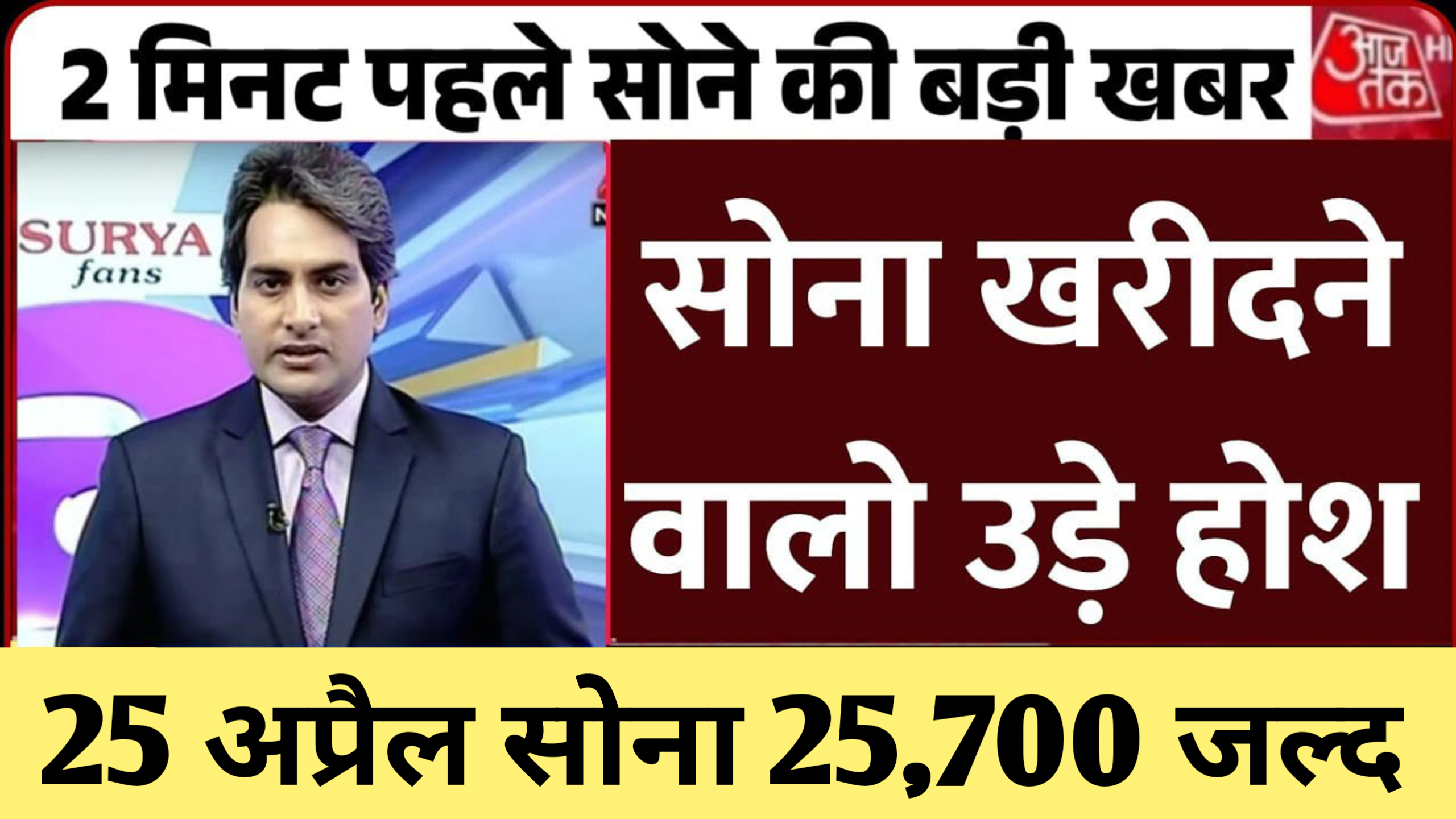 Gold Price Today : सोने और चांदी की कीमतों में हुआ भारी उछाल , जाने आज अंतरराष्ट्रीय मार्केट मे 10 ग्राम सोने की कीमत