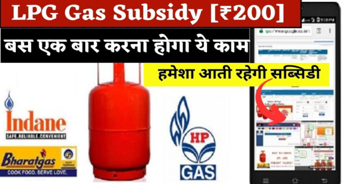 LPG Gas Subsidy Check: घर बैठे एलपीजी गैस सब्सिडी कैसे चेक करें अपने मोबाइल से, जानें आपके खाते में पैसा आया या नहीं